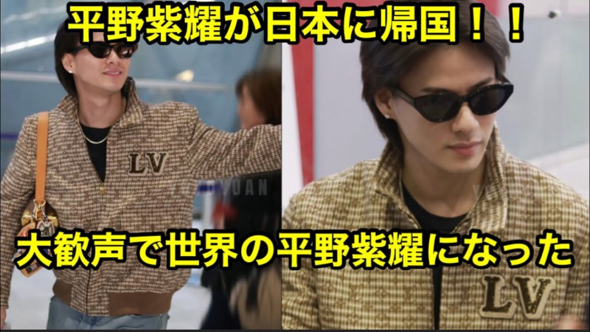 【Number_i】平野紫耀が日本に帰国!!ルイヴィトン パリでも大歓声で世界の平野紫耀になった!