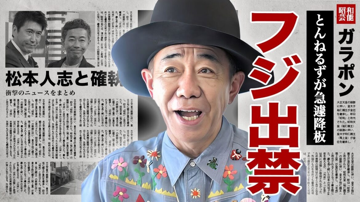 木梨憲武がフジテレビを出禁になった真相…石橋貴明と一緒に性接待の誘いを断ったことで急遽番組降板となった裏側に驚きを隠せない…!ダウンタウンを優遇しとんねるずを蔑ろにしたテレビ局の闇に驚きを隠せない…!