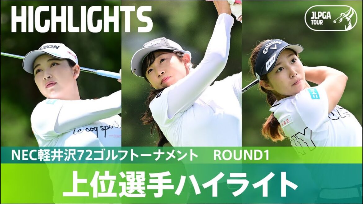 【Round1】小祝さくら・菅沼菜々・六車日那乃アマ 上位選手ハイライト!|NEC軽井沢72ゴルフトーナメント