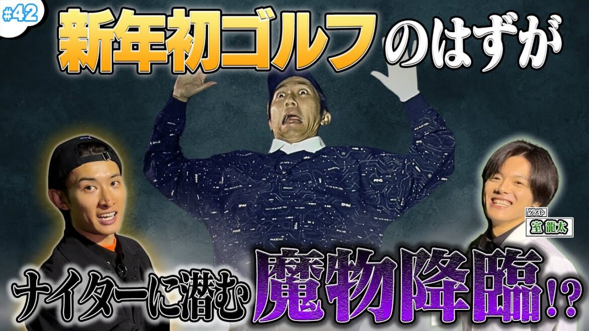 #42【新年初ゴルフ🏌️♀️】今年初の勝負でまさかの結果が!?🤣
