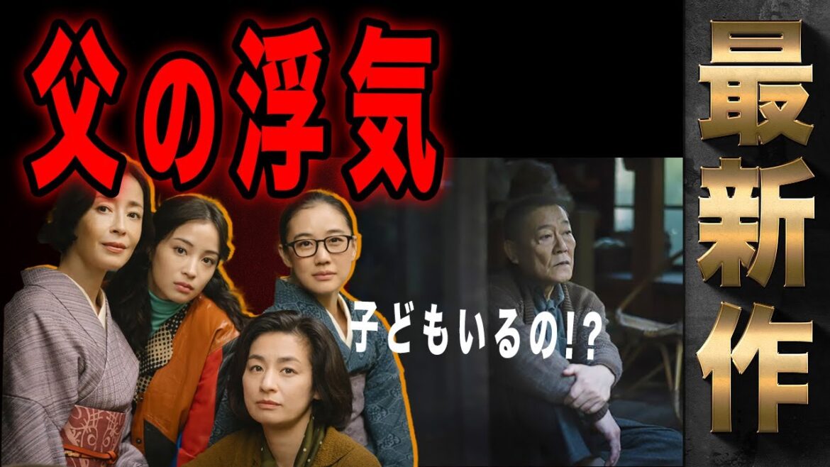 最新作【阿修羅のごとく】泣くのはいつも女ね。きっかけは父の浮気だった。現代版キャストが演じる人気作品のあらすじ紹介動画