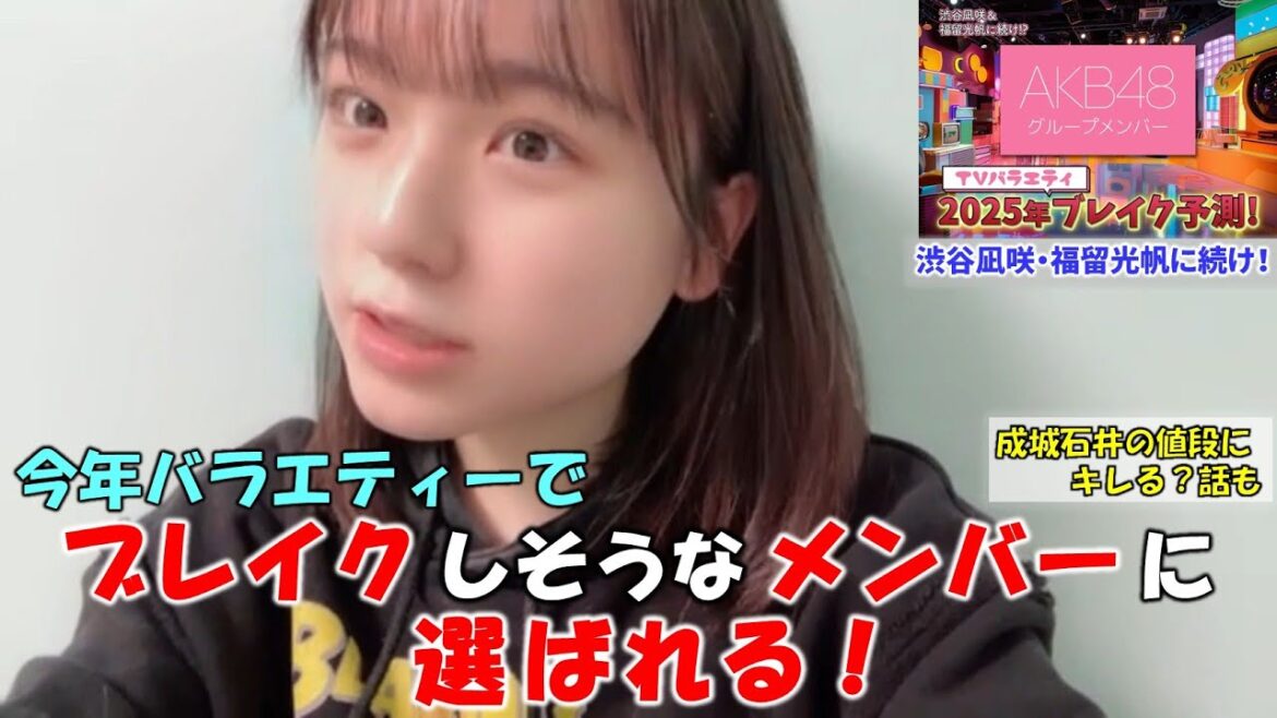 【清水紗良】渋谷凪咲・福留光帆に続け!?アイドルWEBマガジンで今年バラエティでブレイクしそうなメンバーに選ばれる!/成城石井を業務スーパーと勘違いした話や”だらしない愛し方”でカッコつけ過ぎた話も/