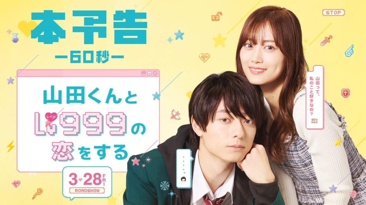 映画『山田くんとLv999の恋をする』60秒本予告【3月28日(金)ROADSHOW】