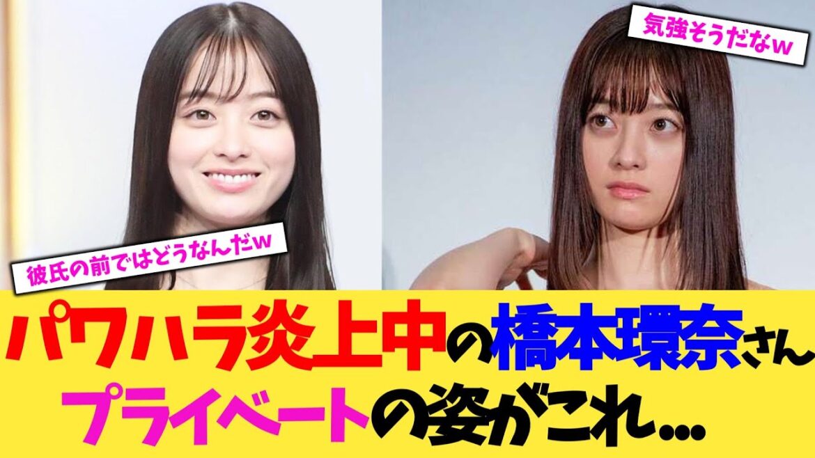 パ〇ハラ炎上中の橋本環奈さん、プライベートの姿がこれ …【2chまとめ】【2chスレ】【5chスレ】