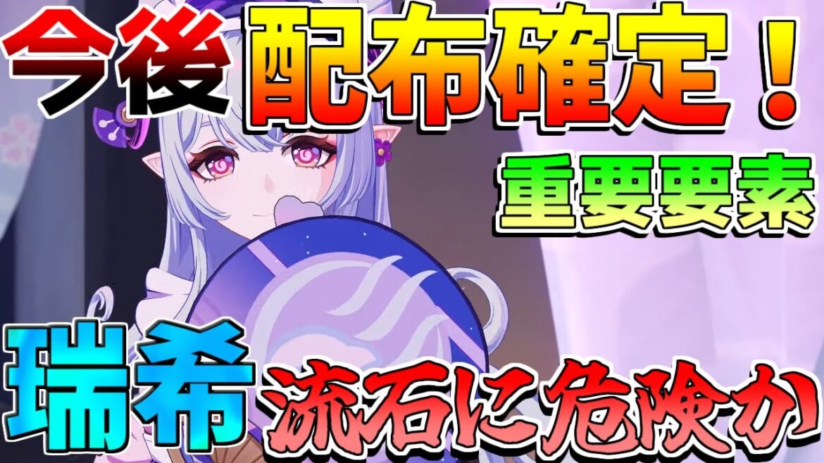 【原神コード】○○が本体か!?流石に引くのは微妙か?夢見月瑞希(ゆめみづきみずき)先行情報解説(聖遺物厳選/おすすめ武器/おすすめ編成)【攻略解説】フリーナ/アルレッキーノ/リークなし/ナタ 素材