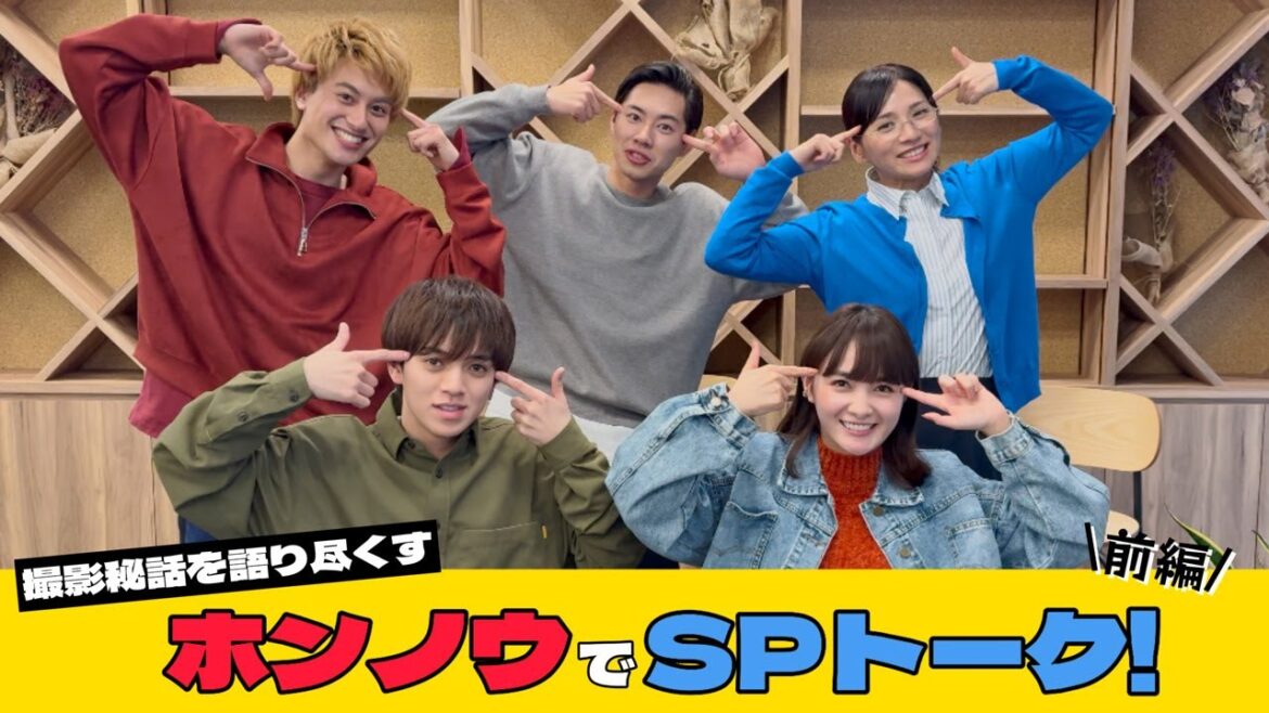 「ホンノウスイッチ」撮影秘話を語り尽くす!ホンノウでSPトーク!【前編】