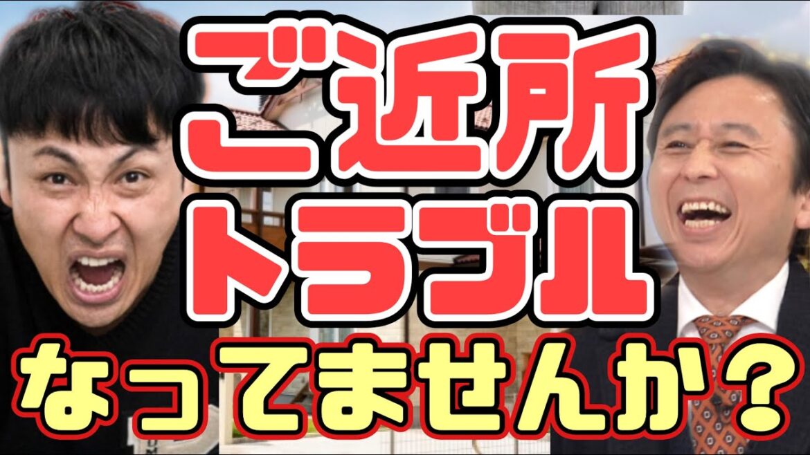 【有吉 サンドリ】アンジャ児嶋の大声でご近所トラブルwww
