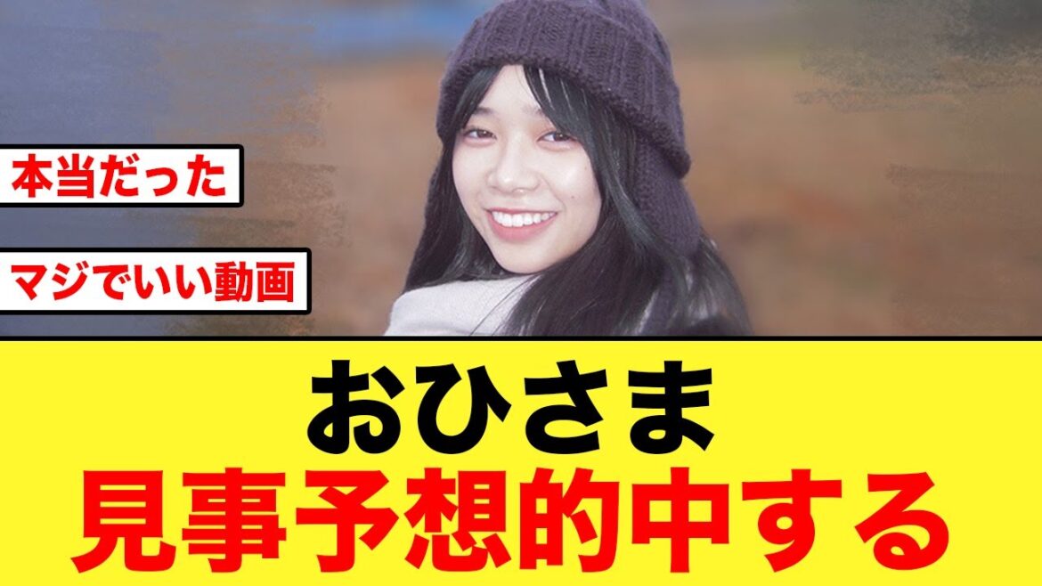 【伏線回収】山口陽世・髙橋未来虹のあの匂わせは本当だったwww【日向坂ちゃんねる】