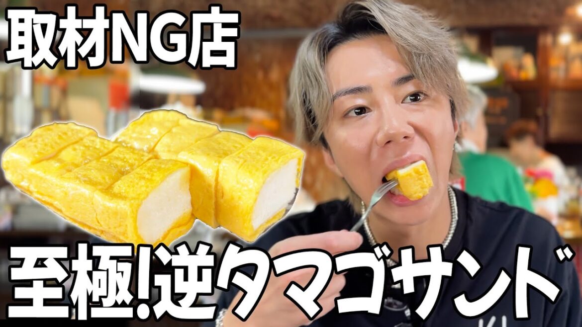 玉子とパンが逆!?北山が食べたかった絶品エッグトーストがヤバかった!#105