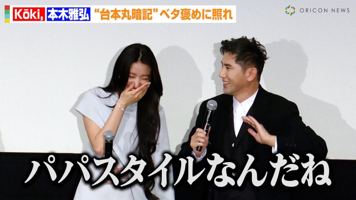 Koki,、父譲りの“努力家の一面”指摘に照れ「パパスタイルなんだね」本木雅弘が撮影前のエピソードを明かす 映画『TOUCH/タッチ』公開記念舞台あいさつ