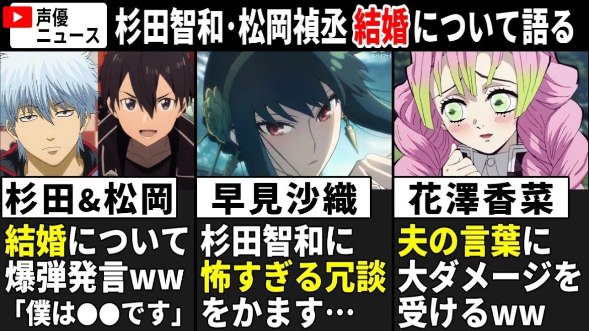 杉田智和・松岡禎丞 結婚について爆弾発言ww/ 早見沙織 杉田智和に怖すぎる冗談をかますww/ 花澤香菜 夫の言葉でショックを受けるww【声優ニュース 2025.1 #4】