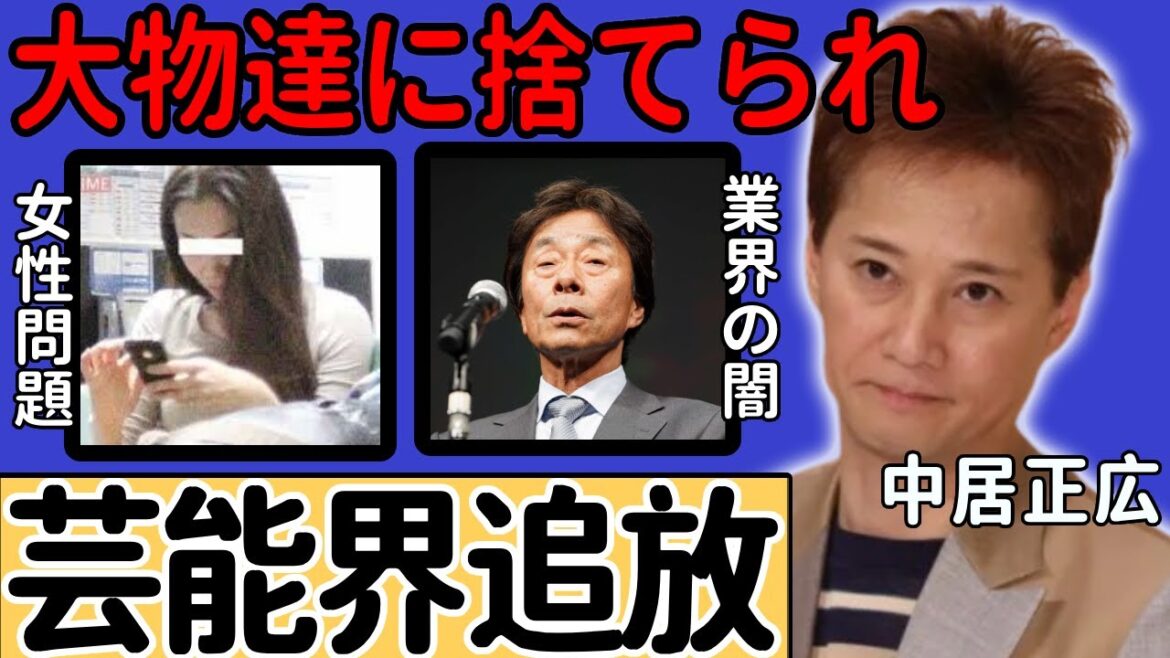中居正広がついに芸能界からの引退を発表…女性トラブル事件で業界の闇を暴露し捨てられた実態に言葉を失う…元の大物タレントが背負った巨額の違約金や精神崩壊の現在に驚愕…