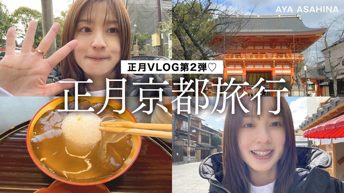 お正月の京都VLOG&購入品紹介|お正月の京都を家族で満喫&しっかりお買い物もしてきたのでご紹介します🙌