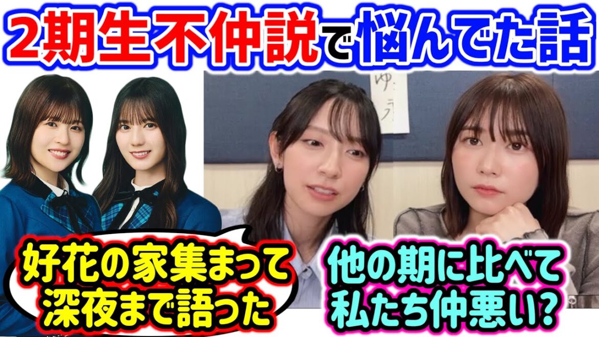 金村美玖と丹生明里、2期生不仲説に本気で悩んでいた真相を語る【文字起こし】日向坂46