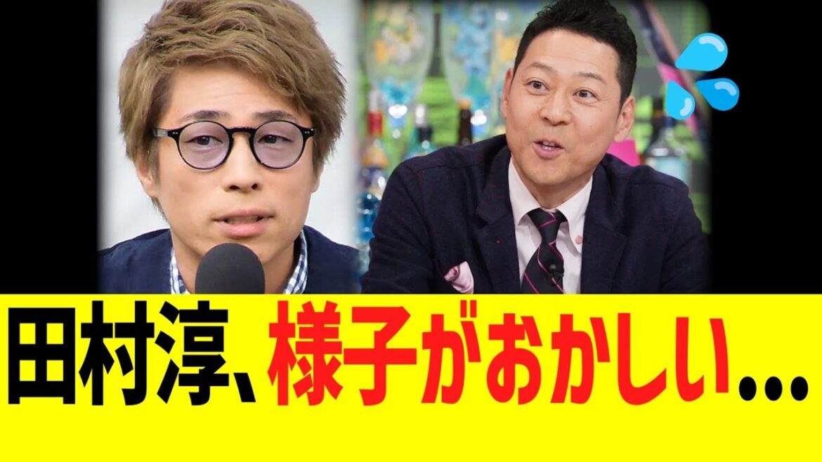 【ワイドナショー】田村淳、様子がおかしい…