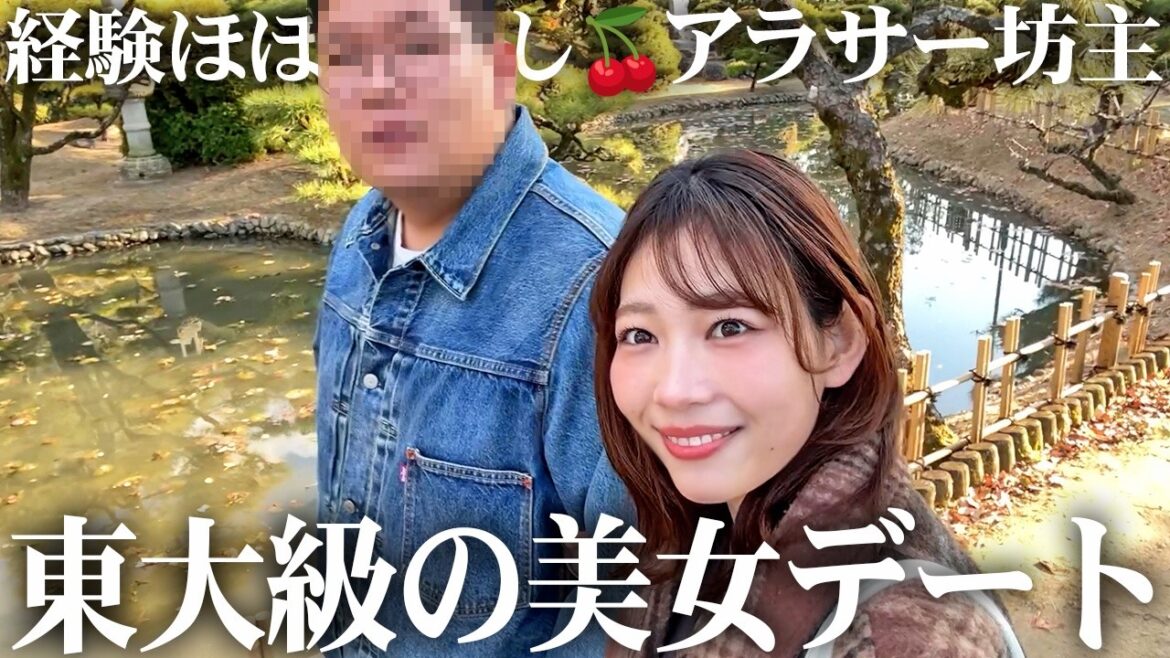 ほぼチェリーなアラサー坊主が東大級の美女とデートをした結果。