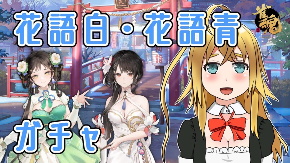 【雀魂/ガチャ】新雀士(CV:雨宮天)が追加されました【羊ヶ丘めりの/Vtuber】