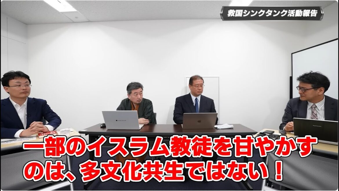 『埼玉クルド人問題』は日本全国で起きる! ジャーナリスト石井孝明 国際情勢アナリスト内藤陽介 早稲田大学招聘研究員渡瀬裕哉 憲政史家倉山満【救国シンクタンク】