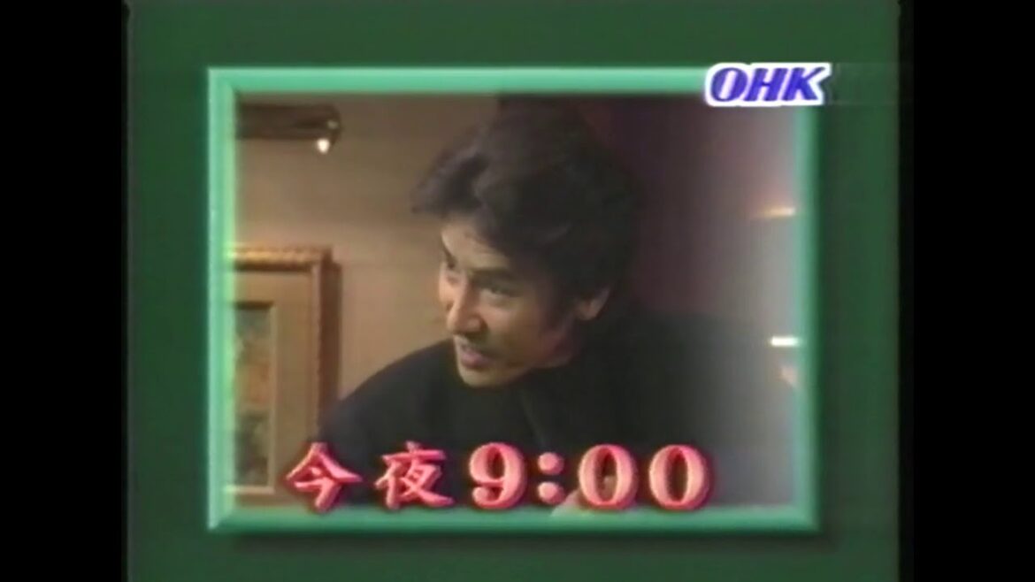 古畑任三郎(1996.1.24 VS草刈正雄回 今夜9時予告CM OHKロゴ版)