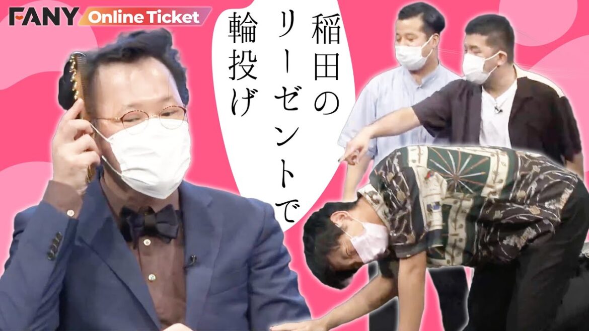 アインシュタイン稲田のリーゼントで輪投げ【パンサー向井困惑!?】