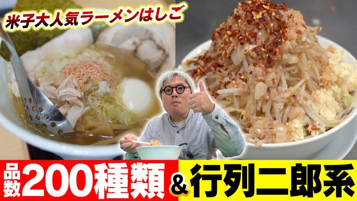 【ラーメン】毎日メニューが違う絶品自家製麺&連日大行列二郎系を食べ尽くす【米子グルメ】