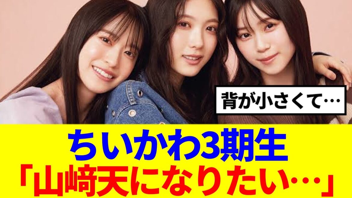 【櫻坂46】ちいかわ3期生、山﨑天に憧れている模様…