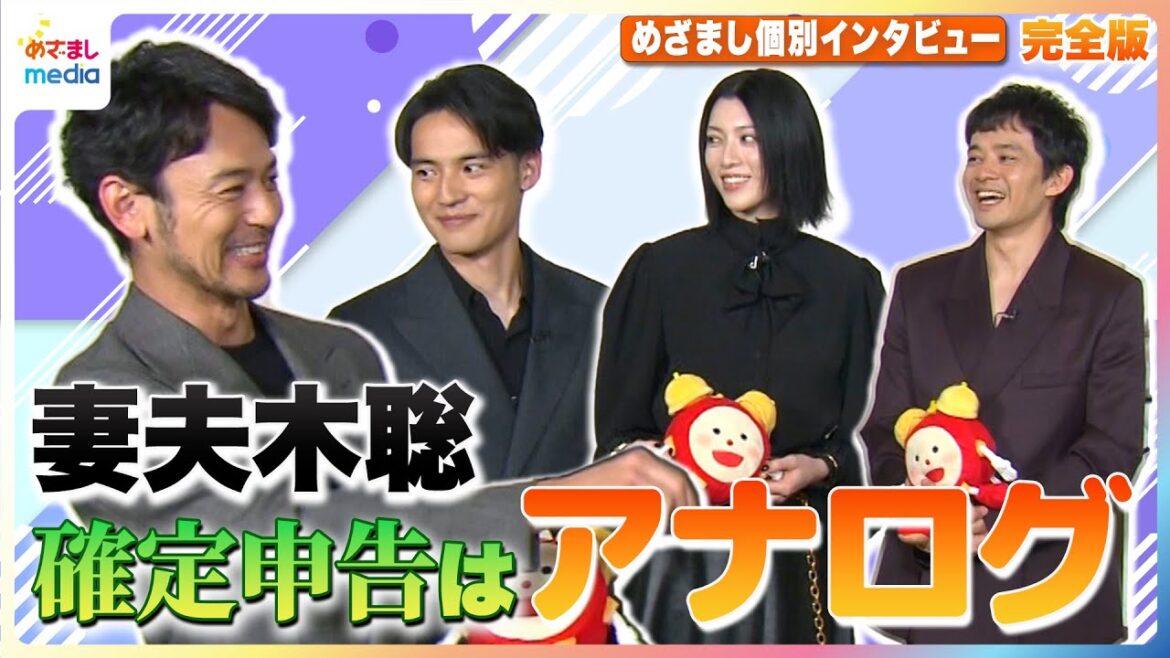 妻夫木聡の“アナログすぎる”発言に一同ツッコミ!池松壮亮、三吉彩花、水上恒司ら映画『本心』出演者が直面するデジタル化社会への対応は?【めざましインタビュー未公開含む完全版】