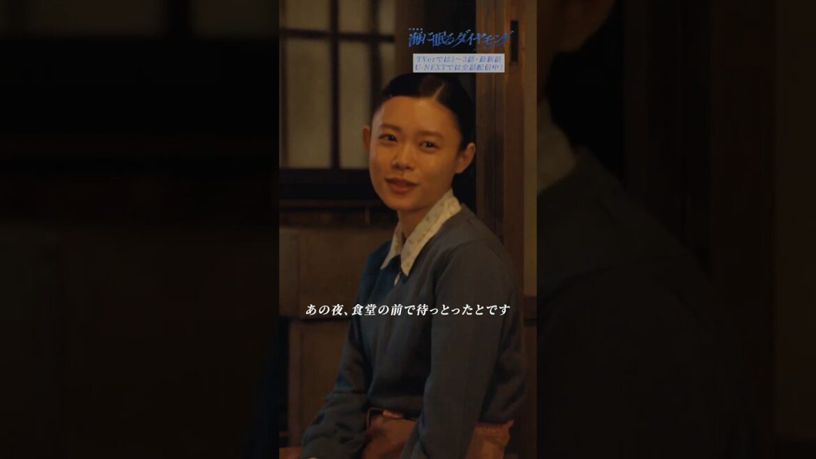 最終話 ✄切り抜き✄ 私、あの日、鉄平と約束しとったとです『#海に眠るダイヤモンド』#神木隆之介 #杉咲花 #中嶋朋子