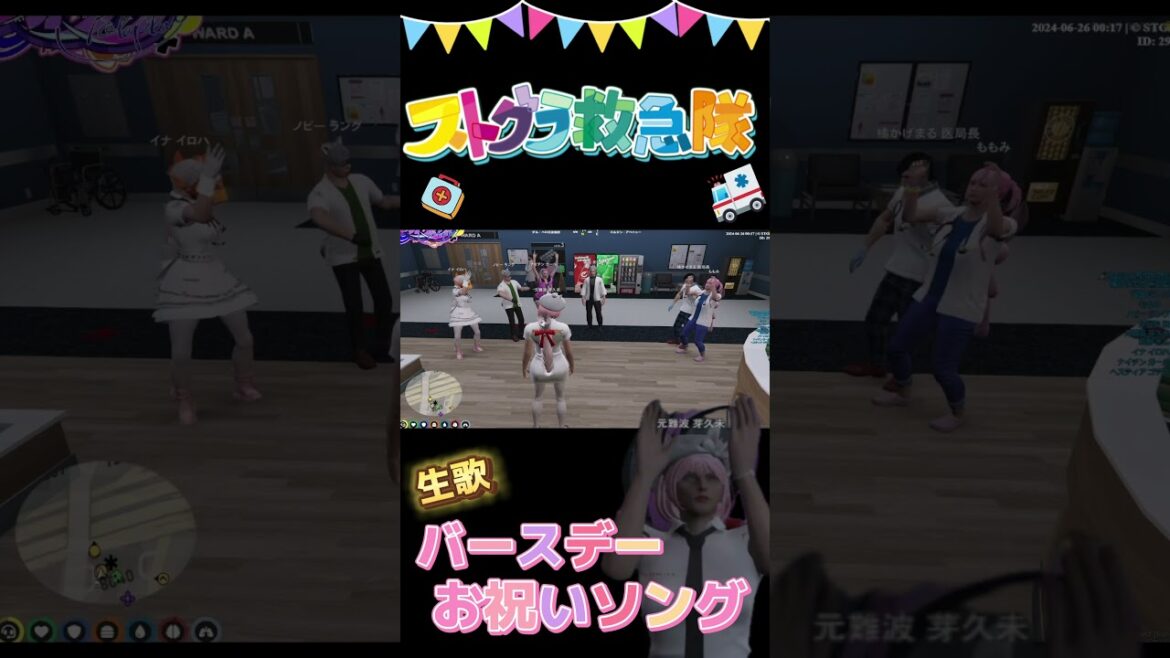 「最高のお祝い生歌」#ストグラ切り抜き #元難波芽久未
