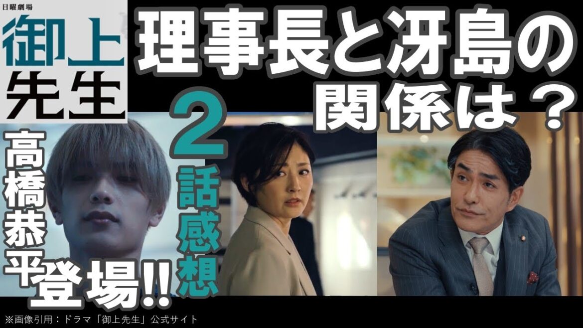 ドラマ感想【御上先生】2話/謎の男、高橋恭平登場!!/理事長と冴島の関係は?/女性のいけにえシステムがタイムリーすぎる件/松坂桃李/吉岡里帆/奥平大兼/岡田将生/髙橋恭平/北村一輝