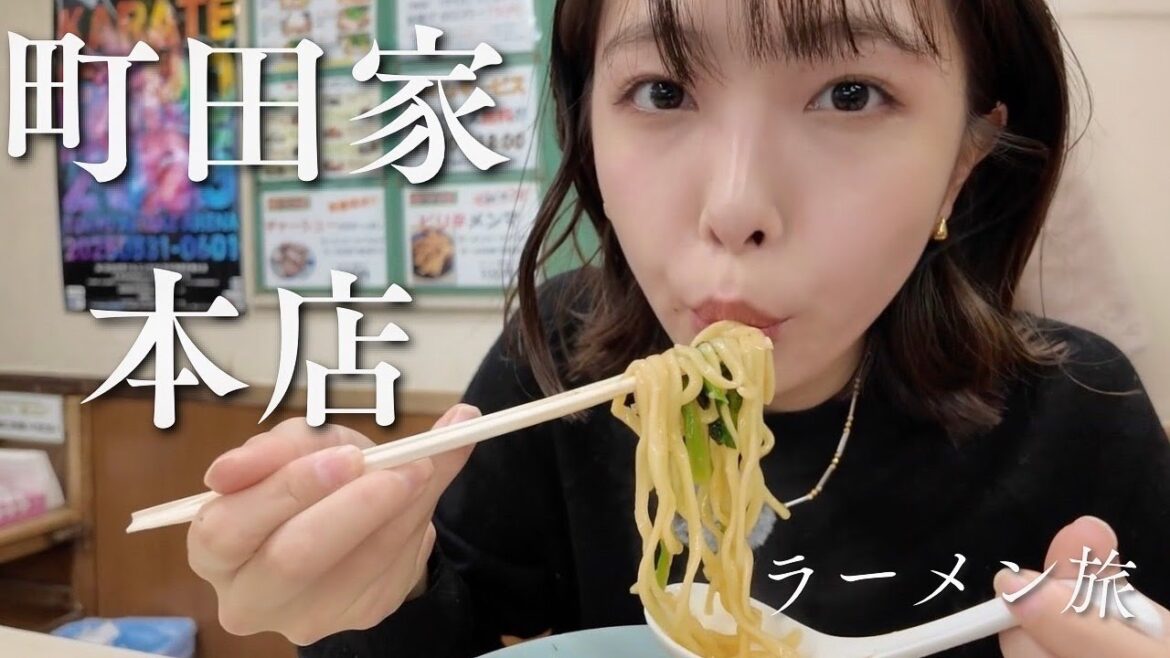 【町田家本店】ラーメン食べに行ってきた!