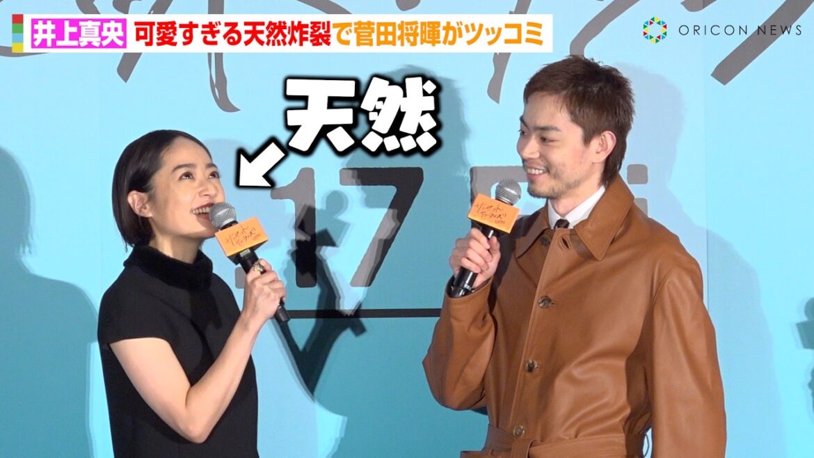 井上真央、会見中にうっかり天然が炸裂してしまう 菅田将暉&三宅健からのツッコミに困惑「みんな怖い!」 映画『サンセット・サンライズ』完成披露試写会
