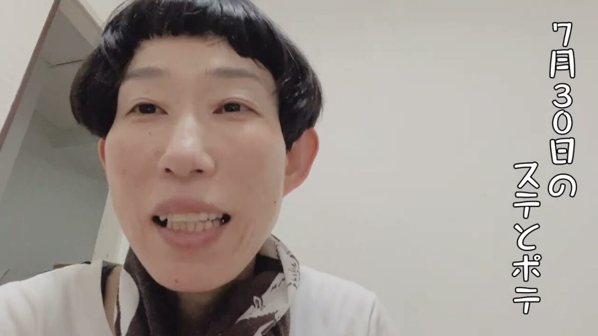 【44歳独身女芸人】7月29日と7月30日のステテコとポテ太郎 #牧野ステテコ #せんべい #シャーベット