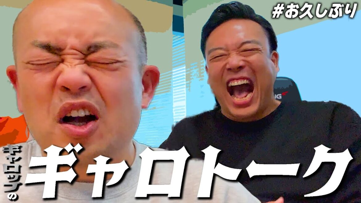 【ギャロトーク】お久しぶり!トーク再開の回【スーパーギャロップちゃんねる】