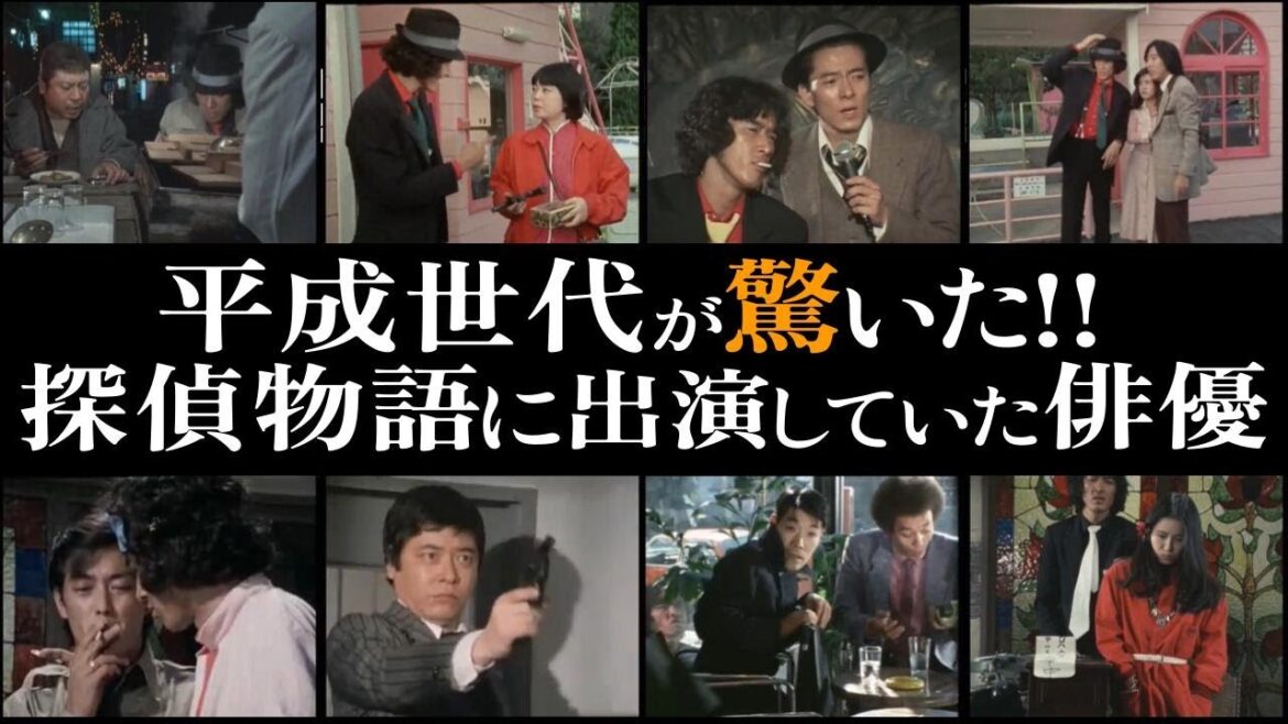 平成世代が驚いた探偵物語に出演していた俳優さん!【昭和のドラマをみる楽しさ】 #ハードボイルド #探偵物語 #ドラマ |キャスト|ネタバレなし|松田優作|倍賞美津子|水谷豊|樹木希林
