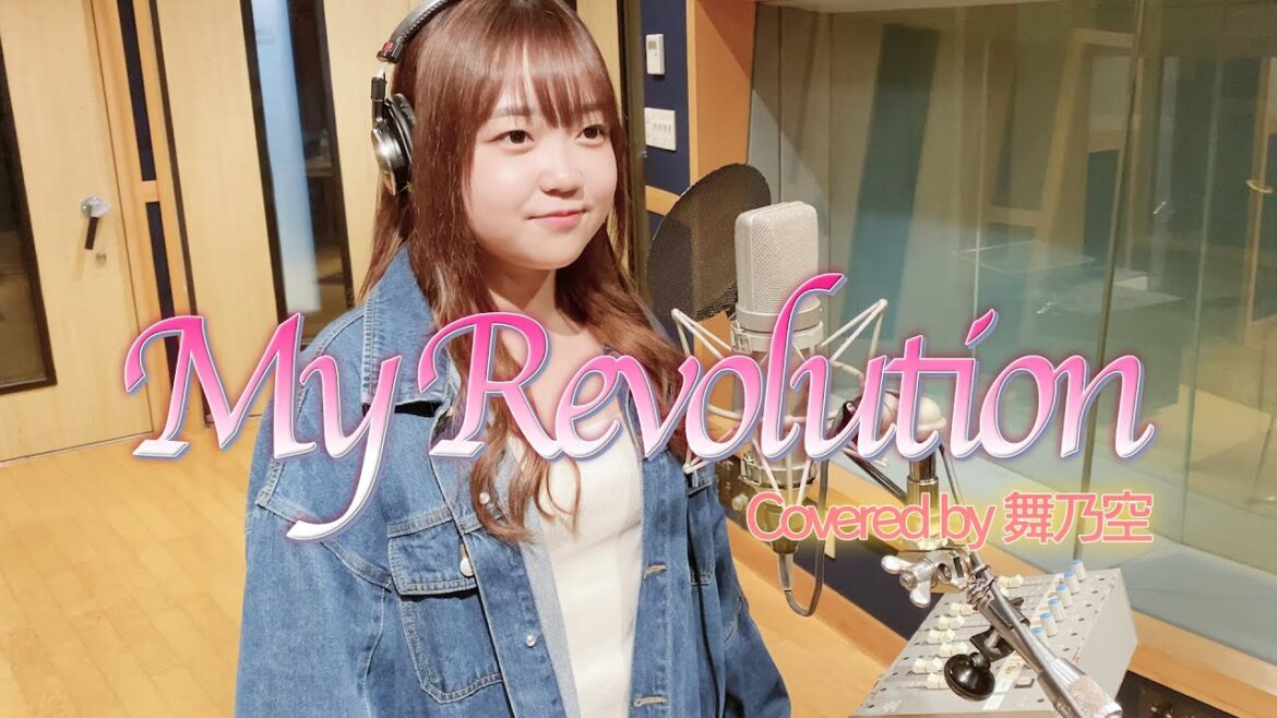 MyRevolution/舞乃空【歌ってみた】