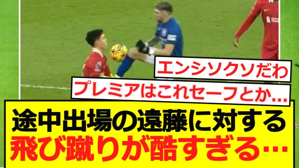 【悲報】途中出場の遠藤航、エンシソに飛び蹴りされてしまう…