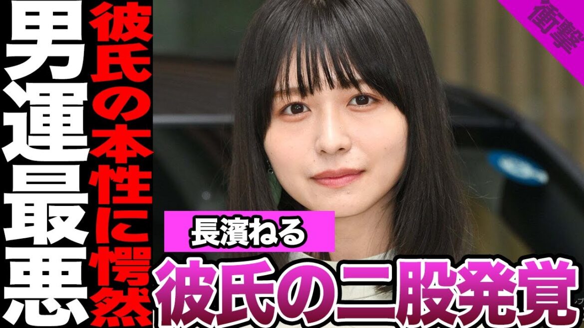 長濱ねるが男運最悪と言われる理由に騒然!鈴木伸之との年越しデート、彼氏の女性トラブル、二股発覚に驚きを隠せない!【欅坂46】【アイドル】