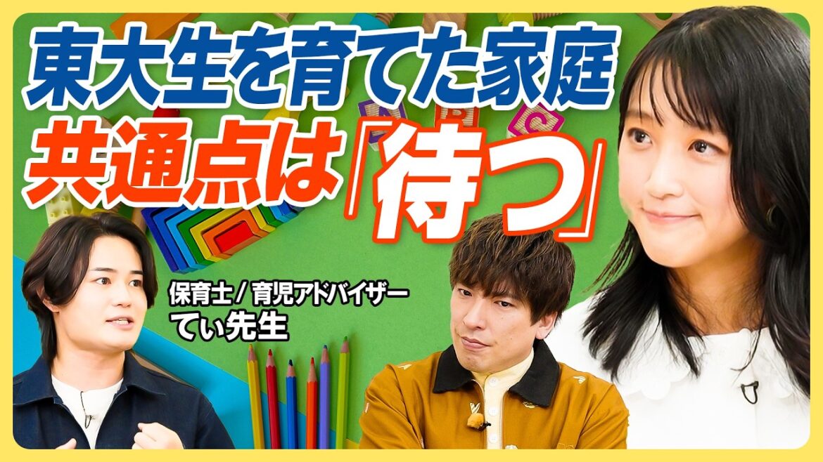 【東大生を育てた親の共通点】りんたろー。×竹内由恵×てぃ先生/自分で考えて自ら挑戦する子になるには?/できたことを可視化せよ/子どもの自己有用感を満たす声かけ/物覚えが早い子の特徴【教育新常識】