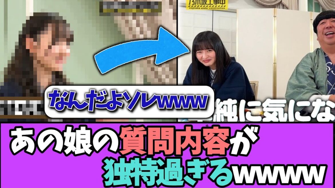 【爆笑】あの娘の質問内容が独特過ぎて、バナナマンが大爆笑wwwww#乃木坂46 #乃木坂工事中 #乃木坂配信中 #小川彩 #与田祐希