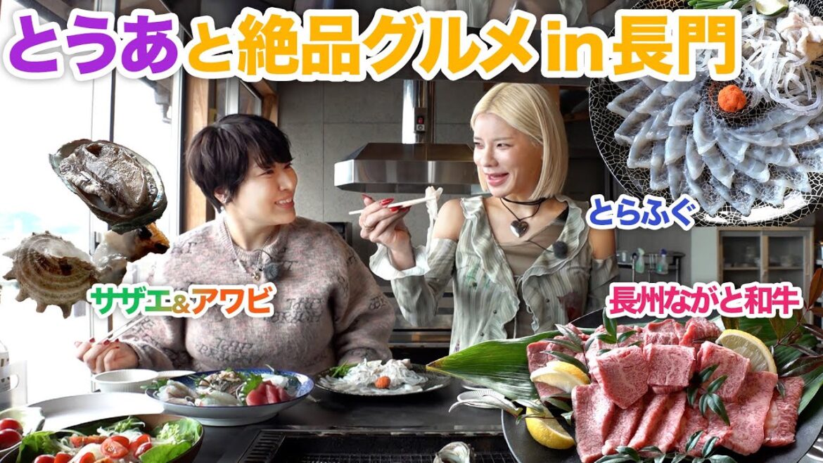 人気YouTuberとうあと長門を女子旅!道の駅で名産品をいただく…✨