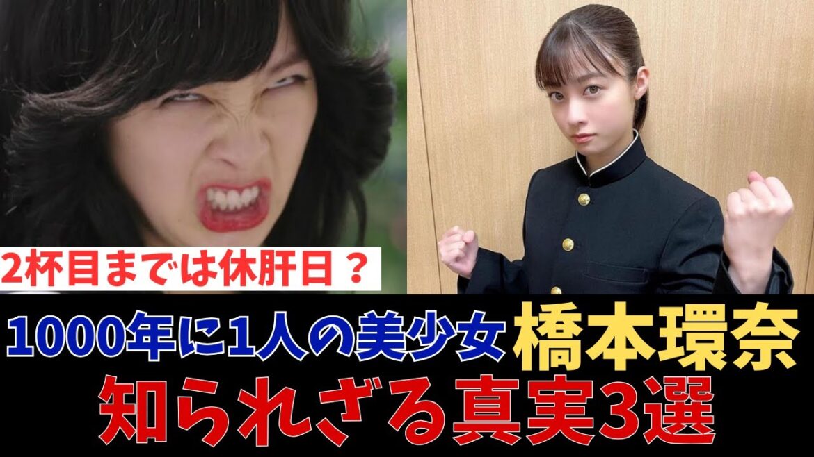 【衝撃】1000年に1人の美少女・橋本環奈の知られざる真実3選 【芸能人の豆知識第37回:豪胆伝説】
