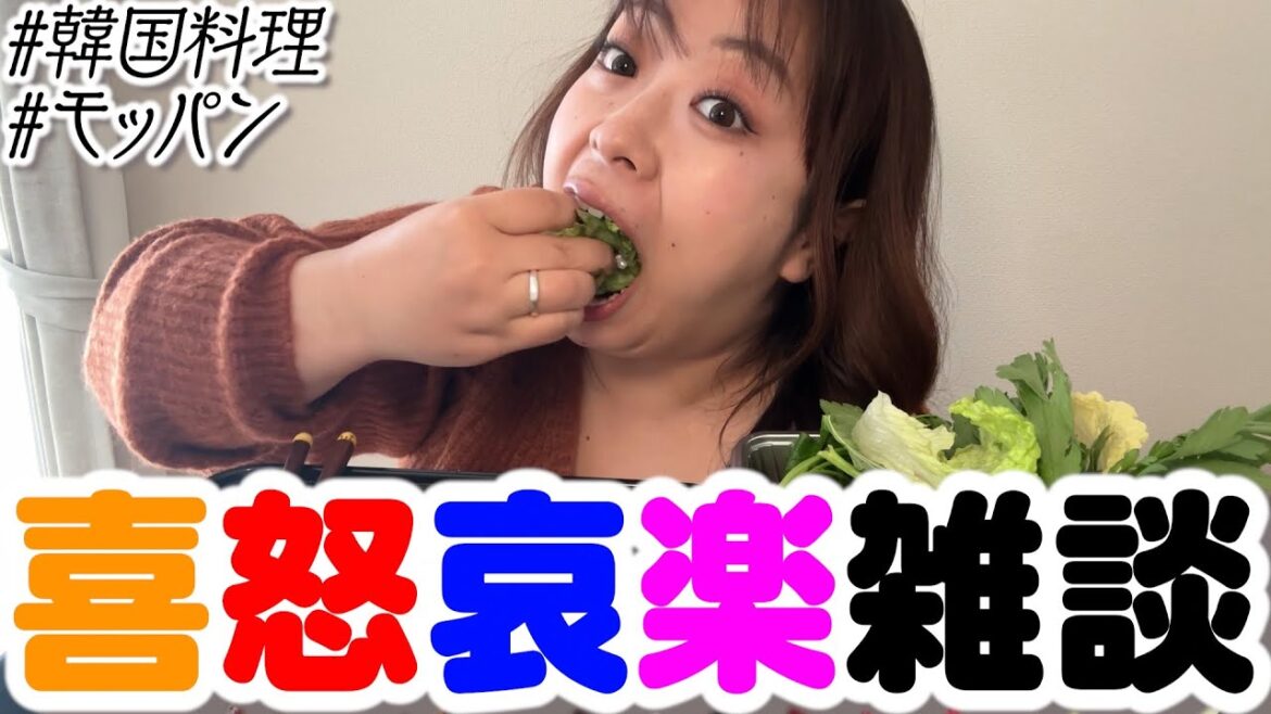 【韓国料理】サムギョプサルを食って雑談【モッパン】