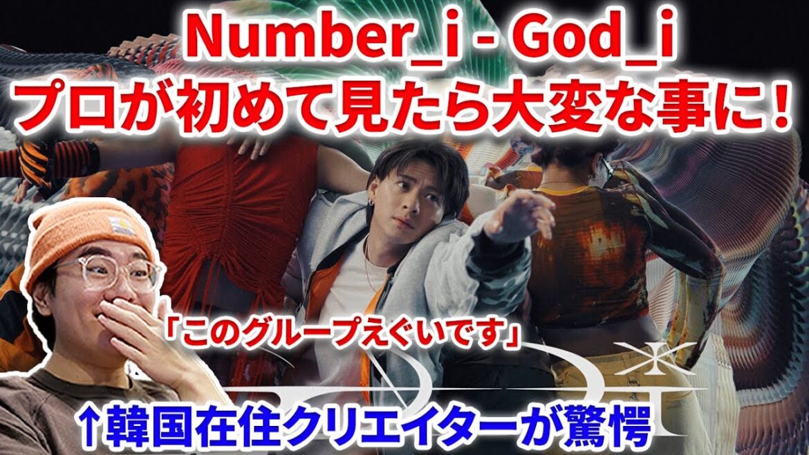 【衝撃】Numberi – GODiをプロが初めて見たら大変な事になった!!てか〇〇出ませんか?Numberi – GODi (Official Music Video)リアクション 平野紫耀