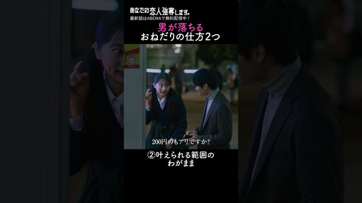 これはあざとい🫢 | 『#あなたの恋人強奪します。』最新話はABEMAで無料配信中💘 #武田玲奈 #篠田諒 #恋人強奪 #ドラマ #恋愛 #恋愛ドラマ