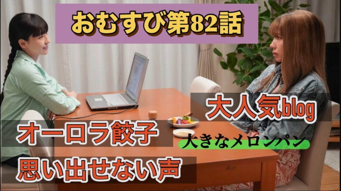 朝ドラおむすび 82話 あれ机がまた小さくなってる?!元気ない仲里依紗
