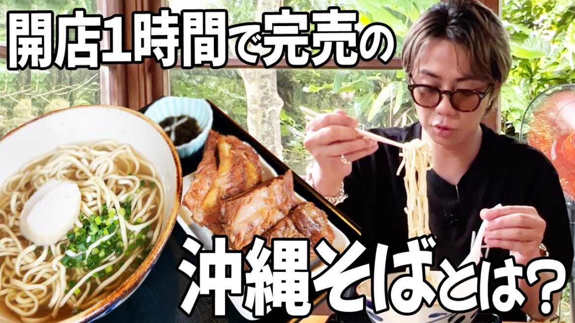 【超行列】隠れた名店「しむじょう」に潜入!沖縄そばってどれも一緒…を覆す!#106