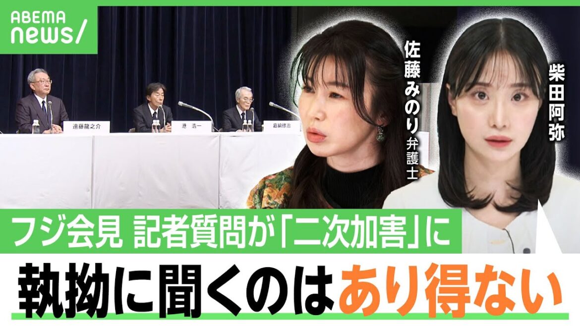 【フジ会見】柴田阿弥「ジャーナリズムでも何でもない」中居氏問題を問う記者に“二次加害”の恐れ…弁護士「質問する側も人権意識を」|アベヒル