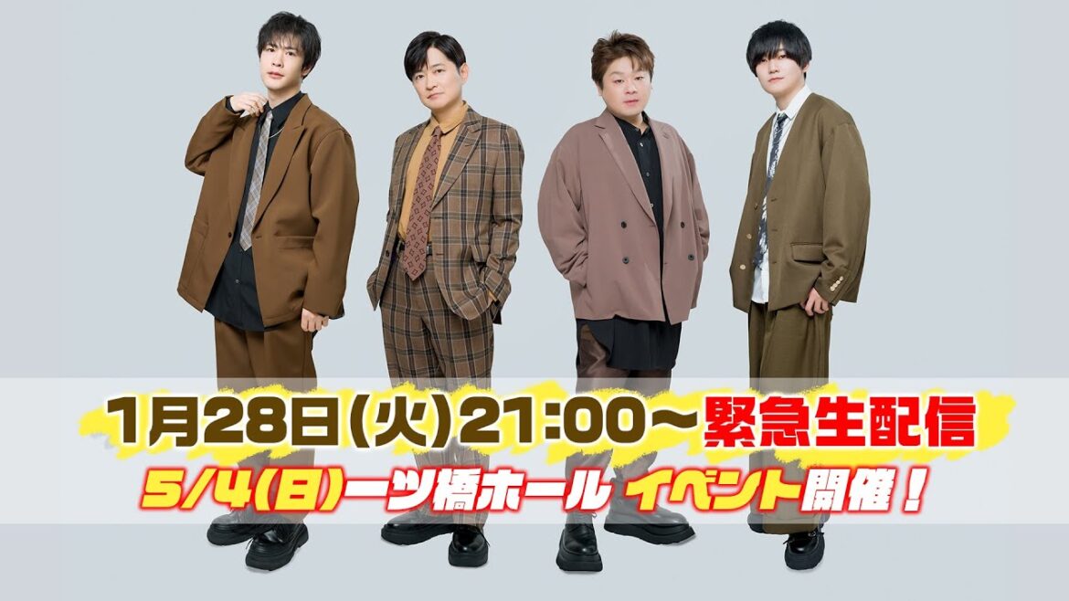 【1/28(火)21:00~】<下野紘・松岡禎丞・天﨑滉平・大塚剛央>5/4(日)開催イベント緊急生配信!