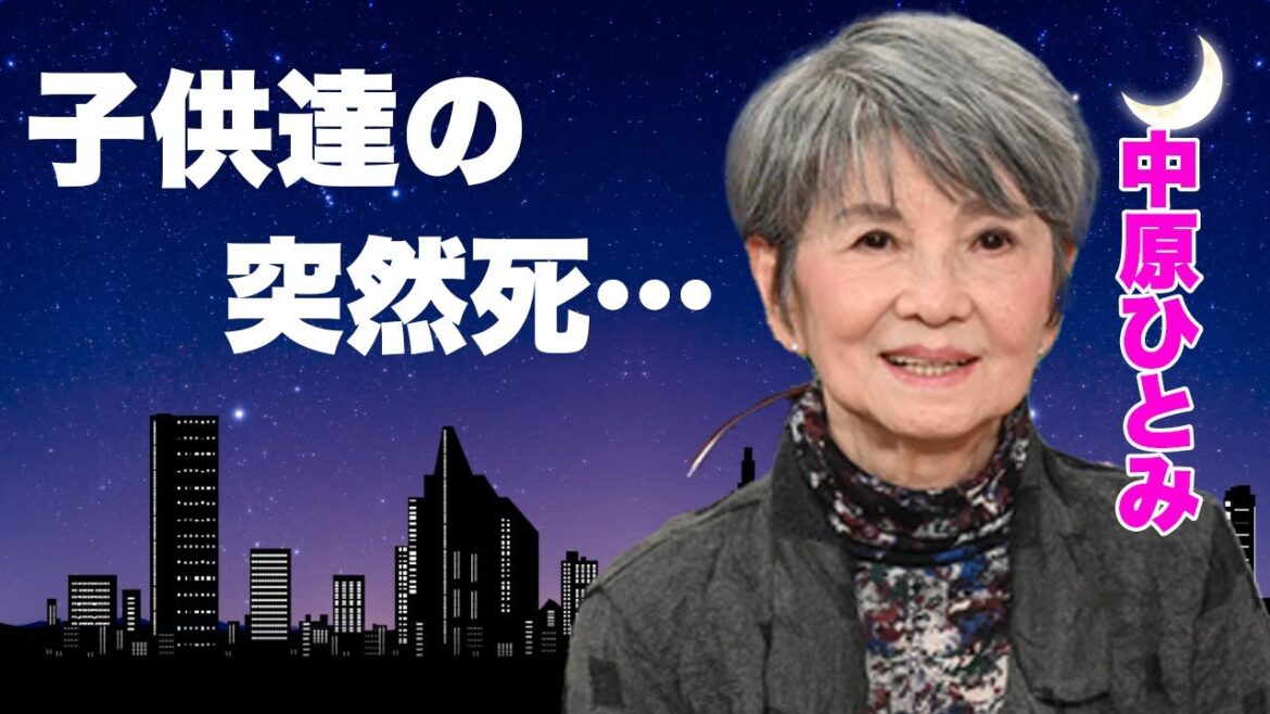 中原ひとみの子供二人の突然死…夫・江原真二郎の孤独な晩年に言葉を失う…「純愛物語」で有名な女優の本当の国籍…まさかの現在に驚きを隠せない…